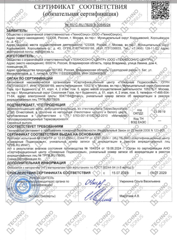 Сертификат пожарной безопасности ТермоЗвукоИзол до…